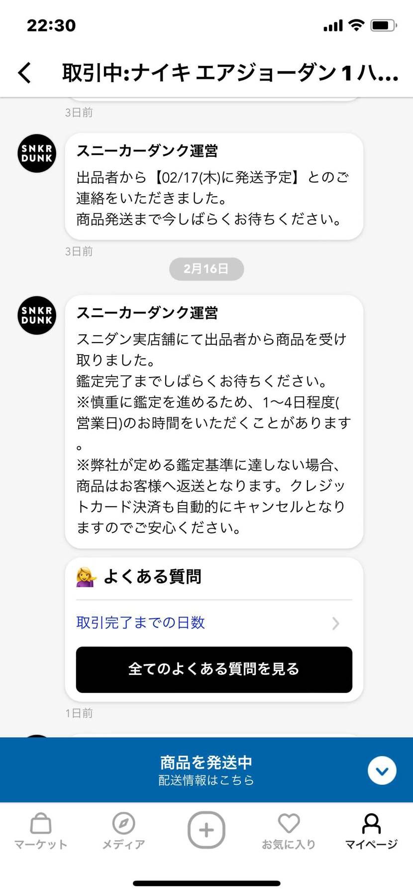 　道民ですが、2／14に購入で出品者が2／17発送予定？のは
