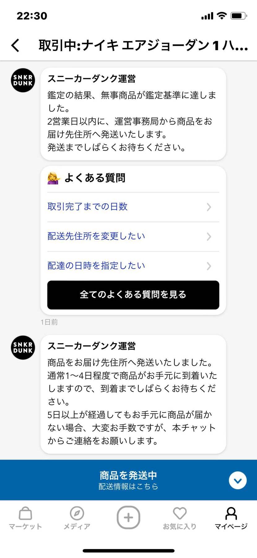 　道民ですが、2／14に購入で出品者が2／17発送予定？のは