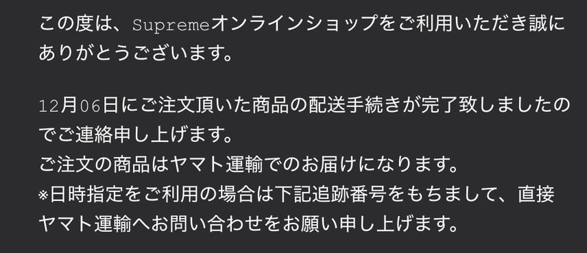 発送連絡きたーーー🤩
色々賛否はあるかもしれませんが、私は着たい服を着ますw