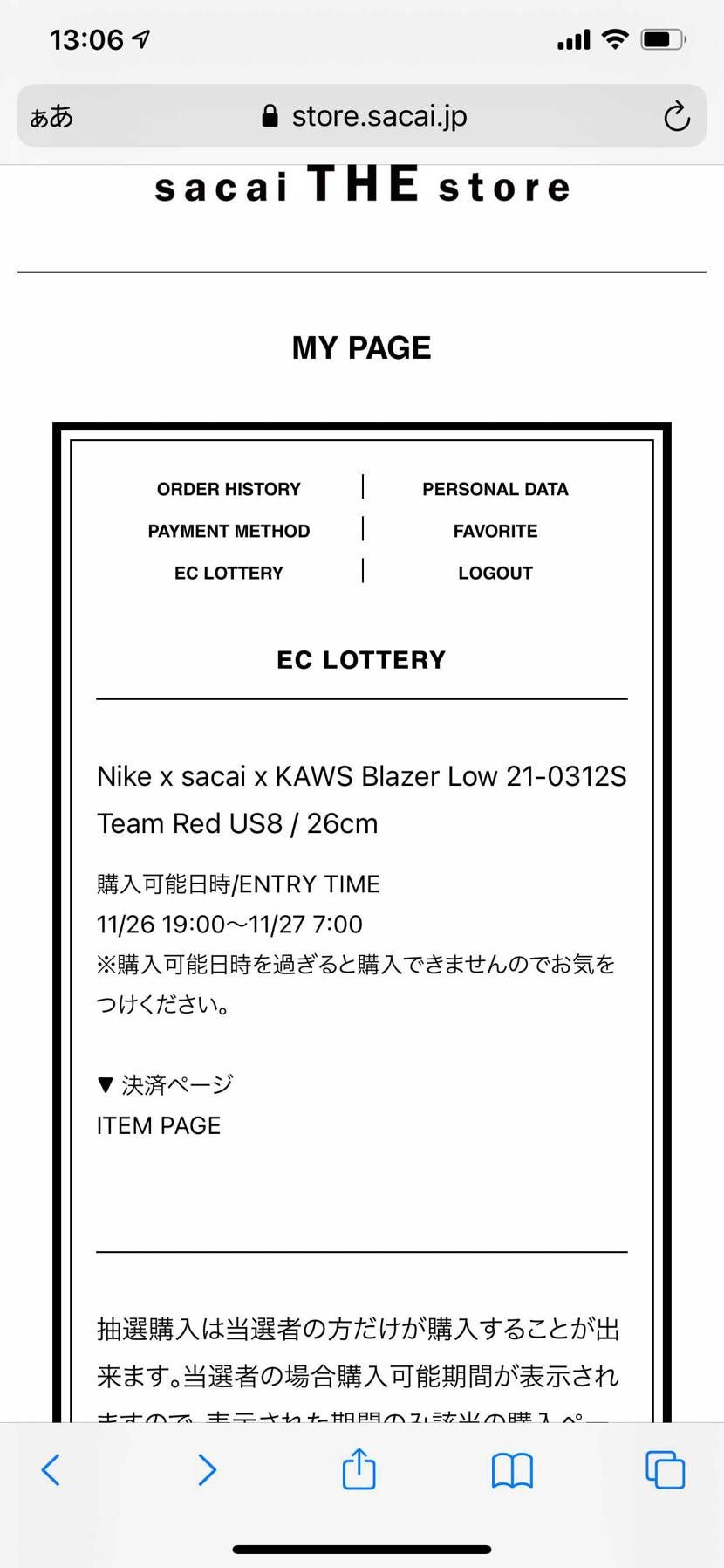 当選しました！