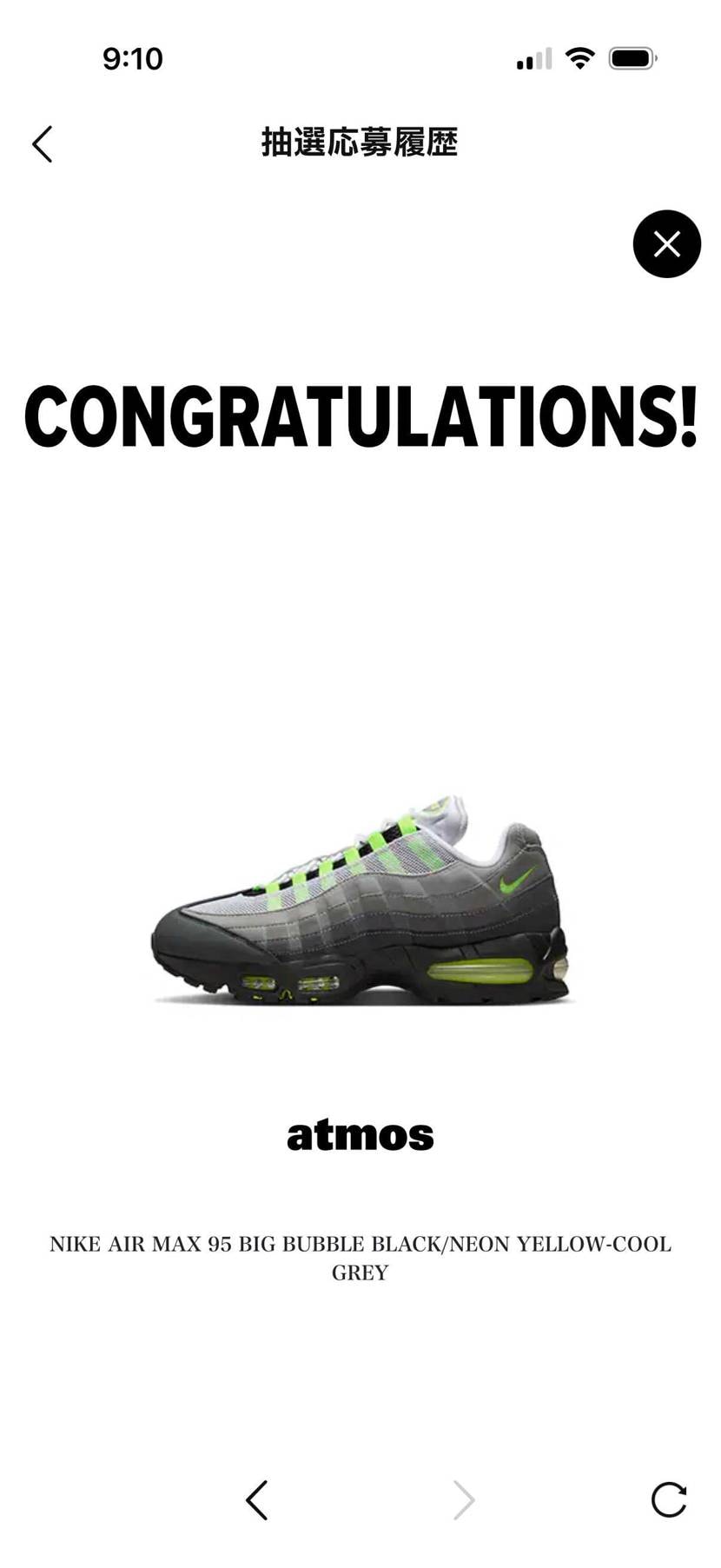 NIKEオンライン仕事で参加できず、仕事終わってatomsの結果みたら買えてた(