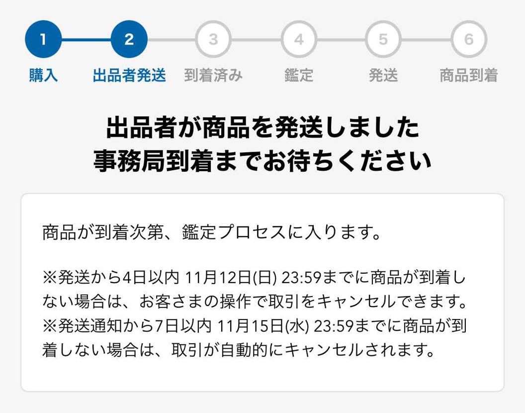 購入してすぐに発送通知のマーク②がペカって、
最終日まで音沙汰なし。

出