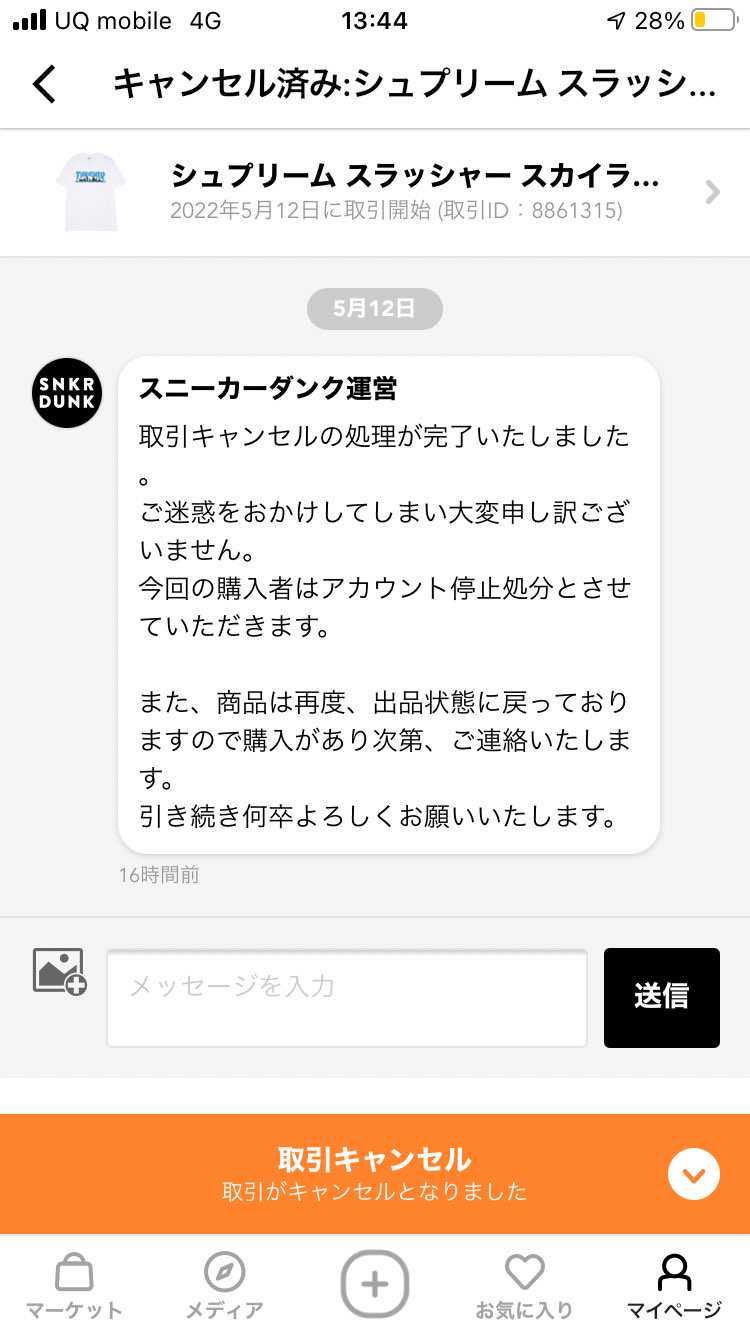 知らぬ間に買われて知らぬ間にキャンセルになってたんだが笑笑笑
どーいうことや笑