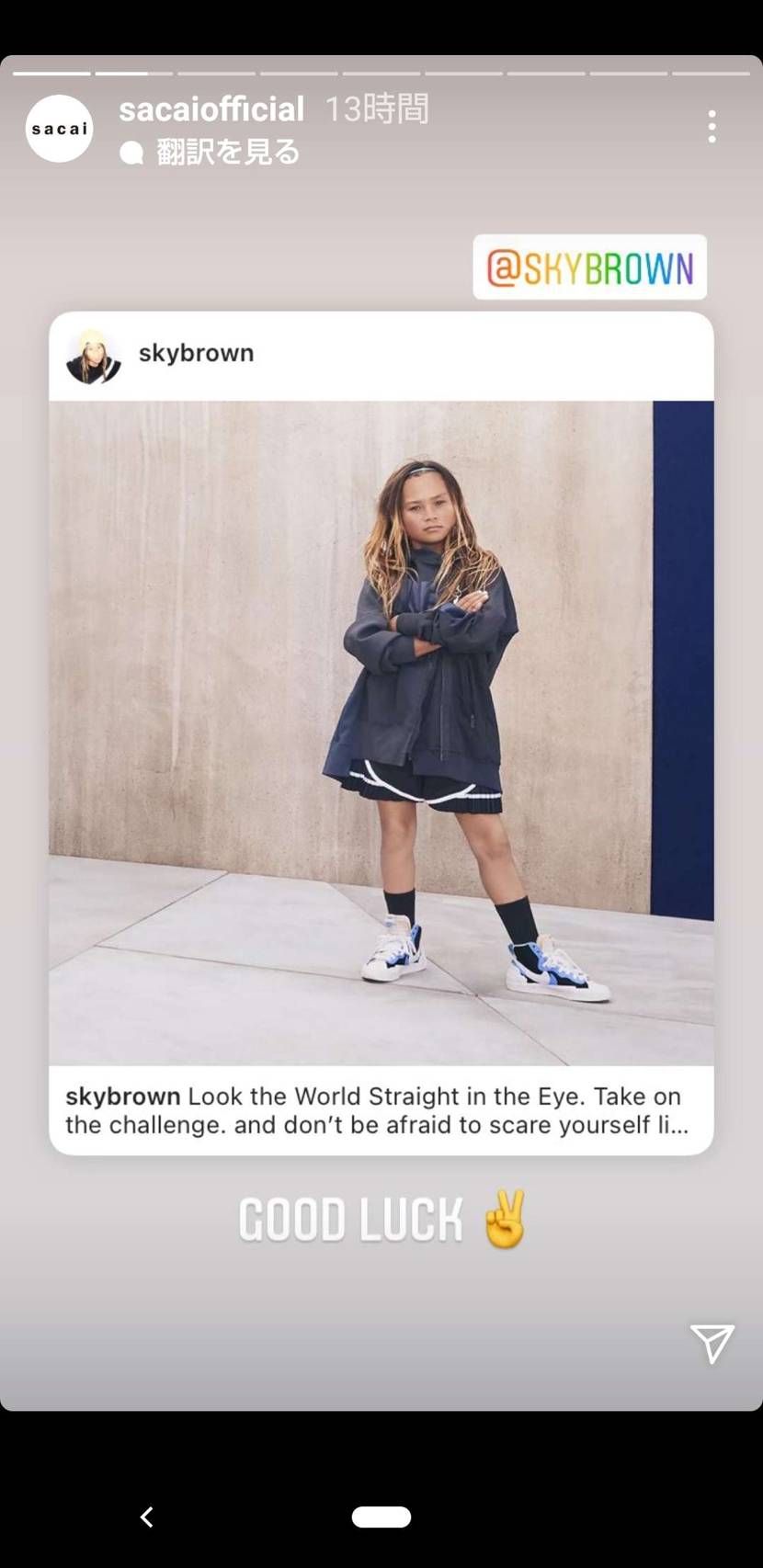 Skyちゃんはsacai女子だった嬉