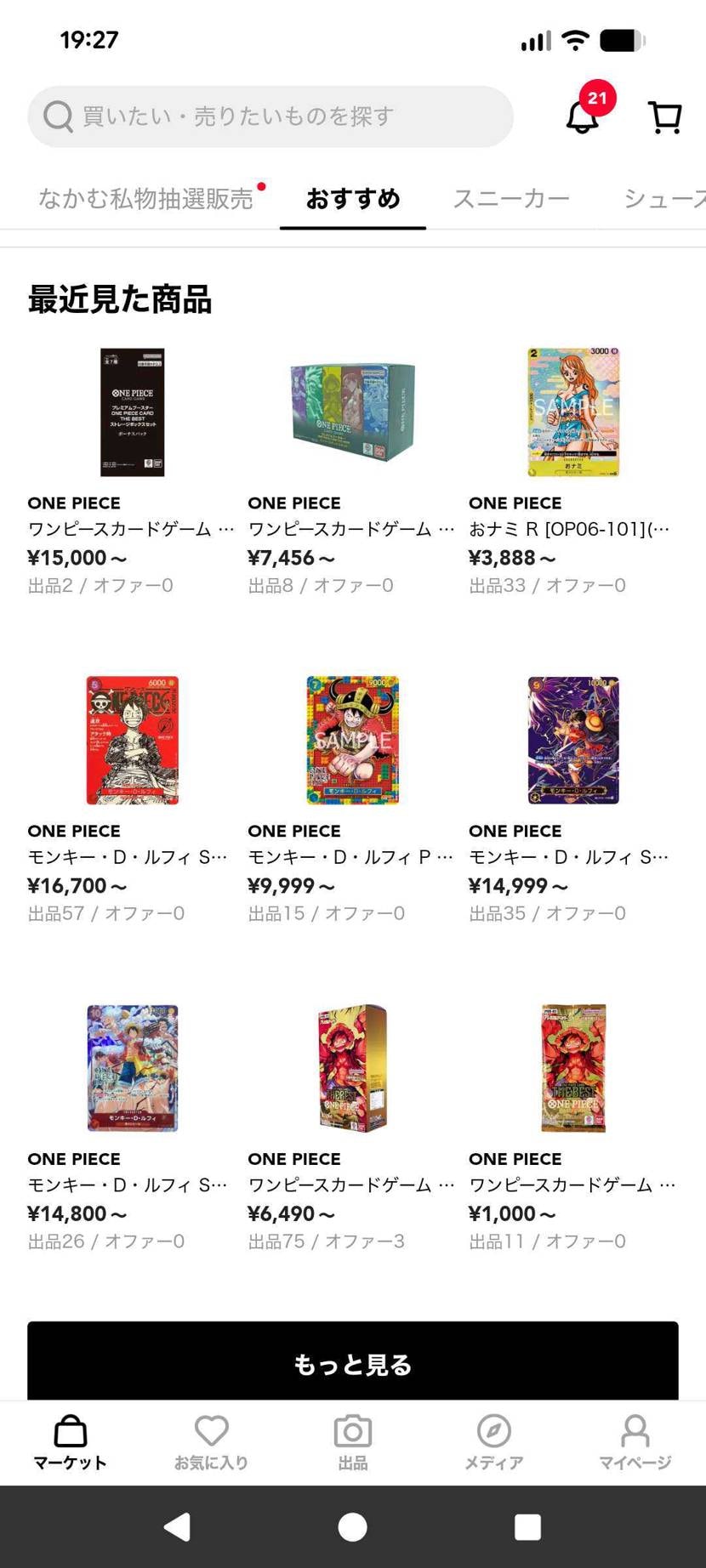 最近、チェックしてる商品履歴がワンピースカードのみだった…NIKEもポケカも見て