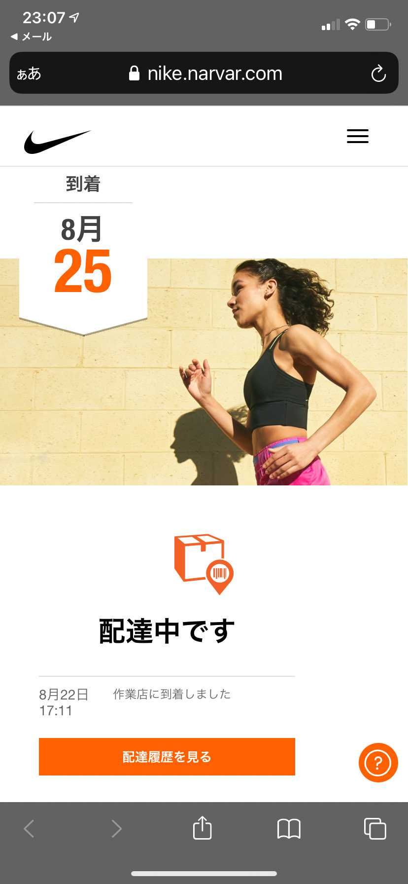 限定アクセスで昨日購入し今日発送通知が来たのですが到着が25と4日もかかるらしい