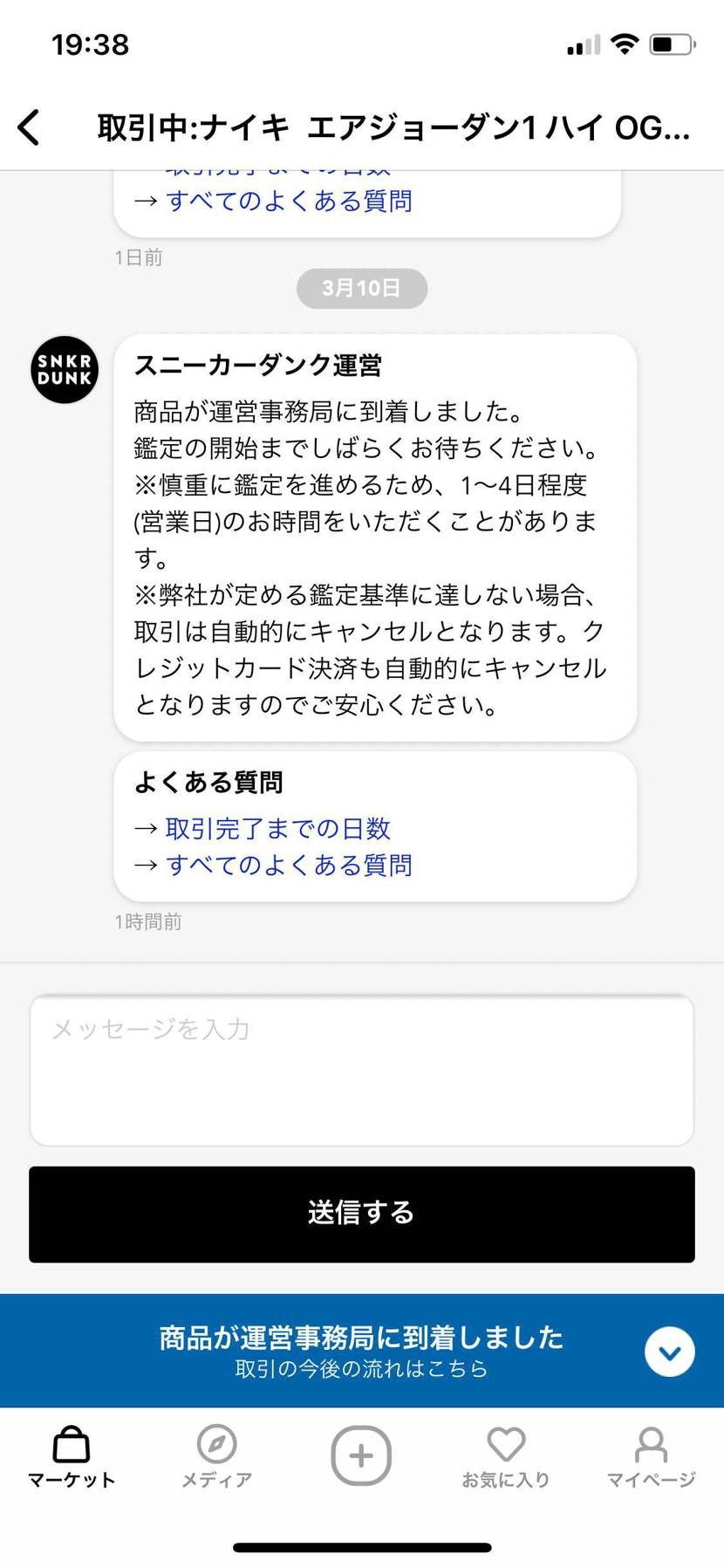 6日に36,600円でオファー成立後から今日まで疑いを持ち続けた自分が恥ずかしい