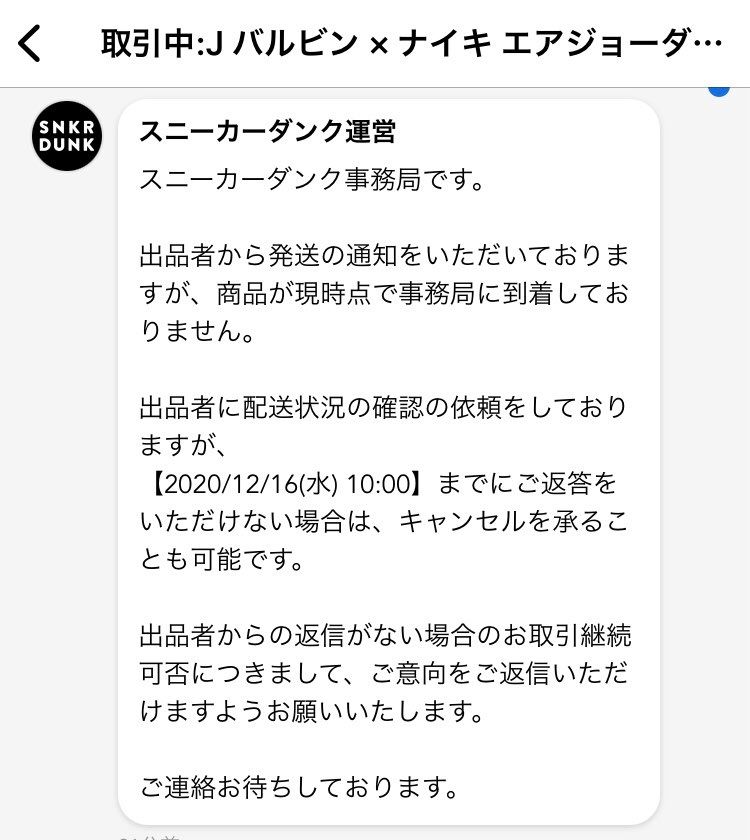 まぁわかってたけど来ないわなぁ。楽しみにしてたのに残念やわ。出品者だけが悪いわけ