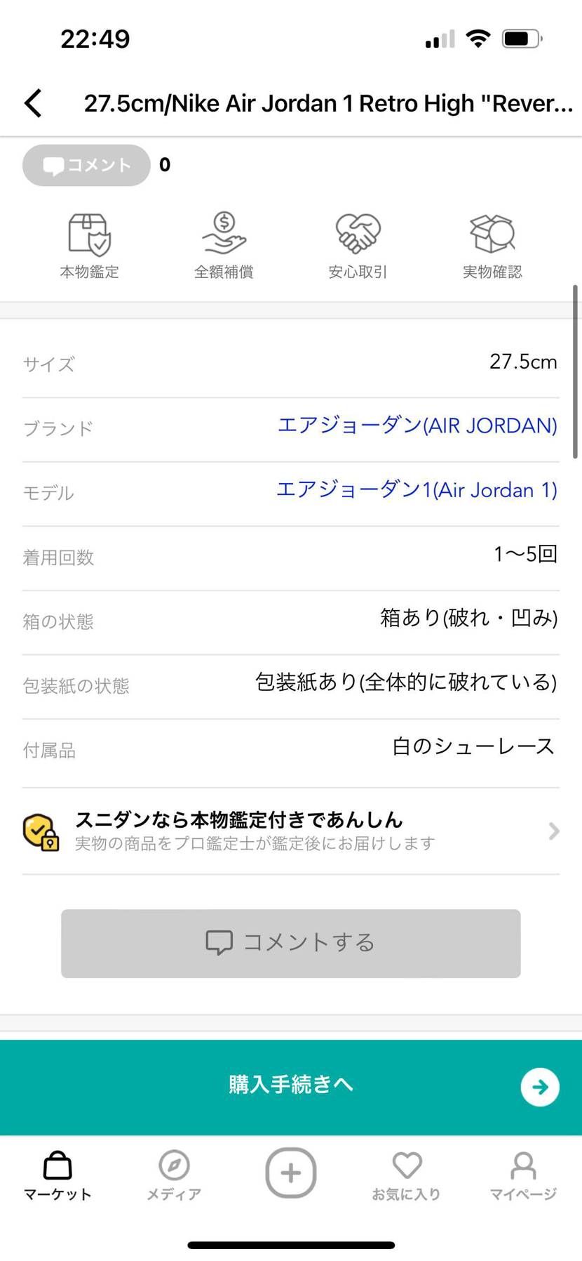 これはさすがに着用回数怪しいよな😟
こう言うのって弾かれる