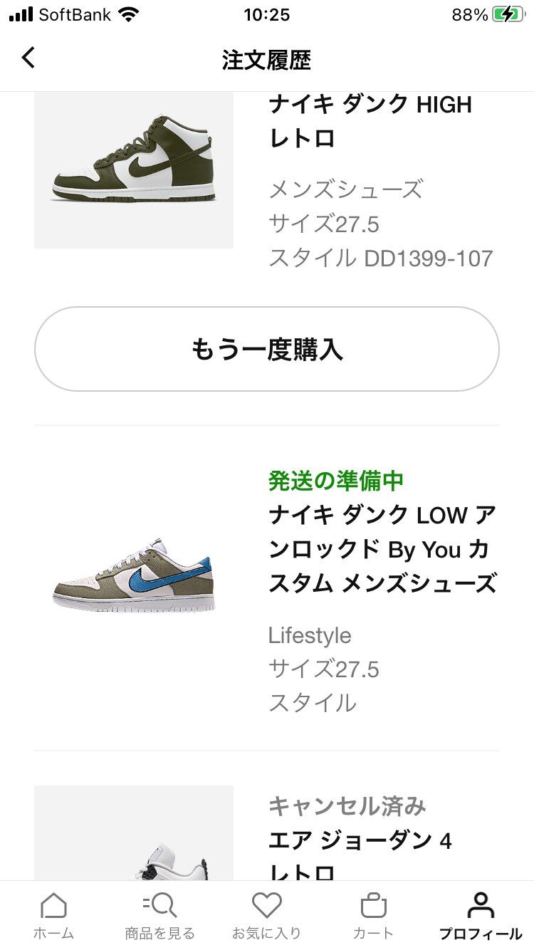 まだ、ダンクハイ買えますよ！