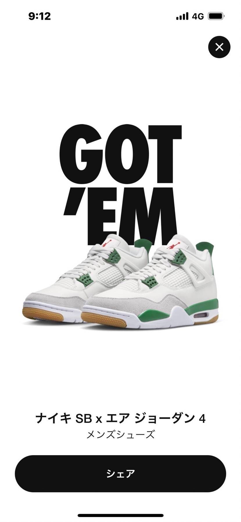 あたしのはスパタカで当たったから彼氏の奴を申し込んだら奇跡当たった❤️昨日はダメ