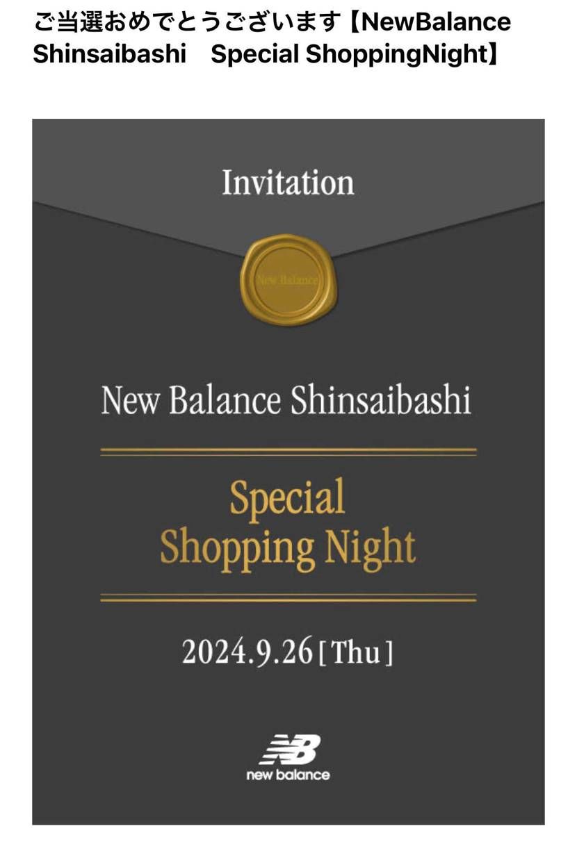 Special Shopping Nightなるものに応募してみたら当選してまし