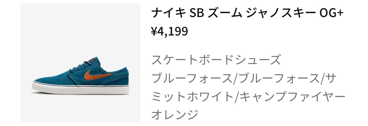 ジャノスキーを4000円でGETできました🛹
これぞ掘り出