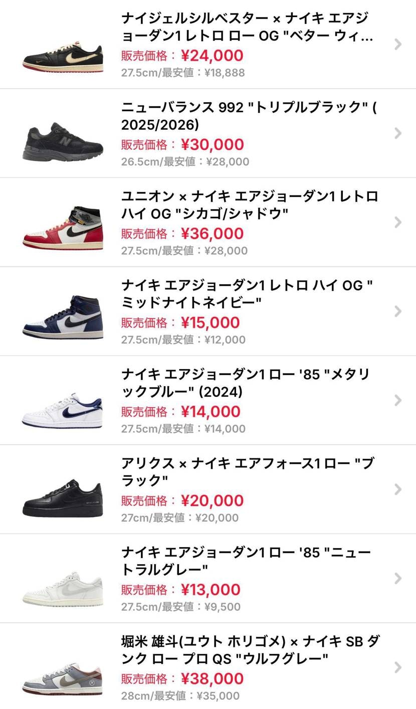 断捨離につき16足ほど大量に出品させて頂きました🙇🏼‍♂️