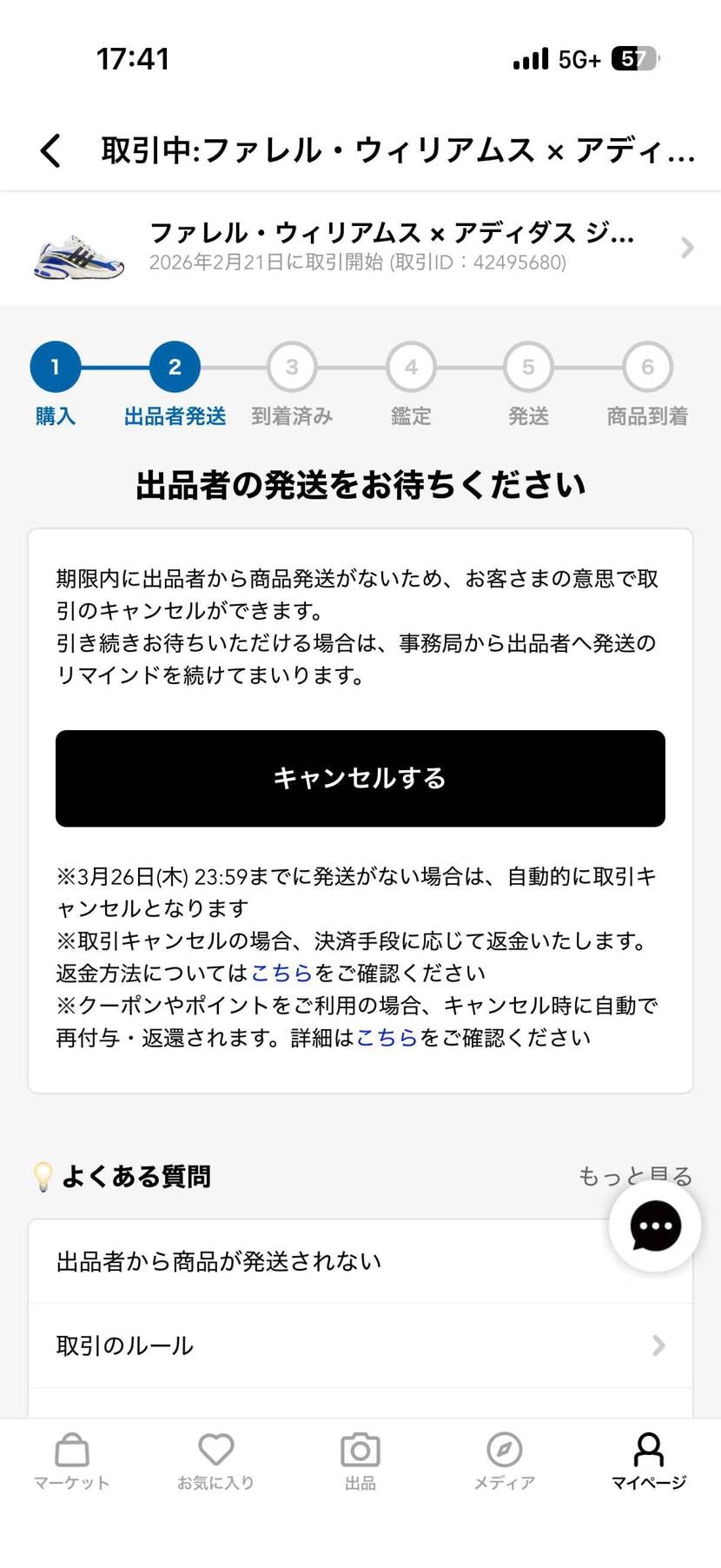 早く発送してくれないかなー笑