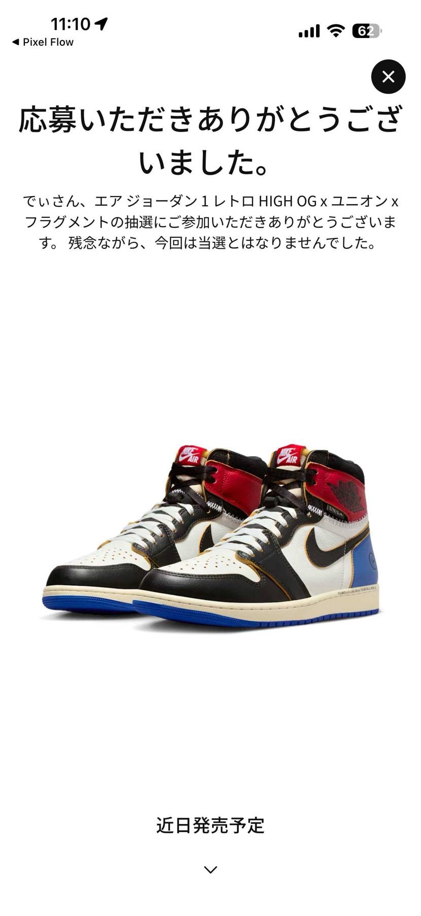 2時間経って落選しました。
エントリーはできてたんですね！

ありがとうご