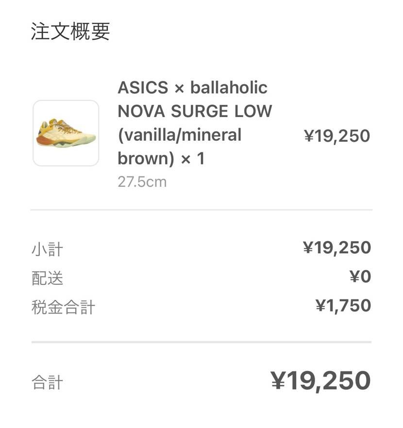 一旦sold outからの若干時間差で来ましたね。
バスケで速攻履いて自慢しま