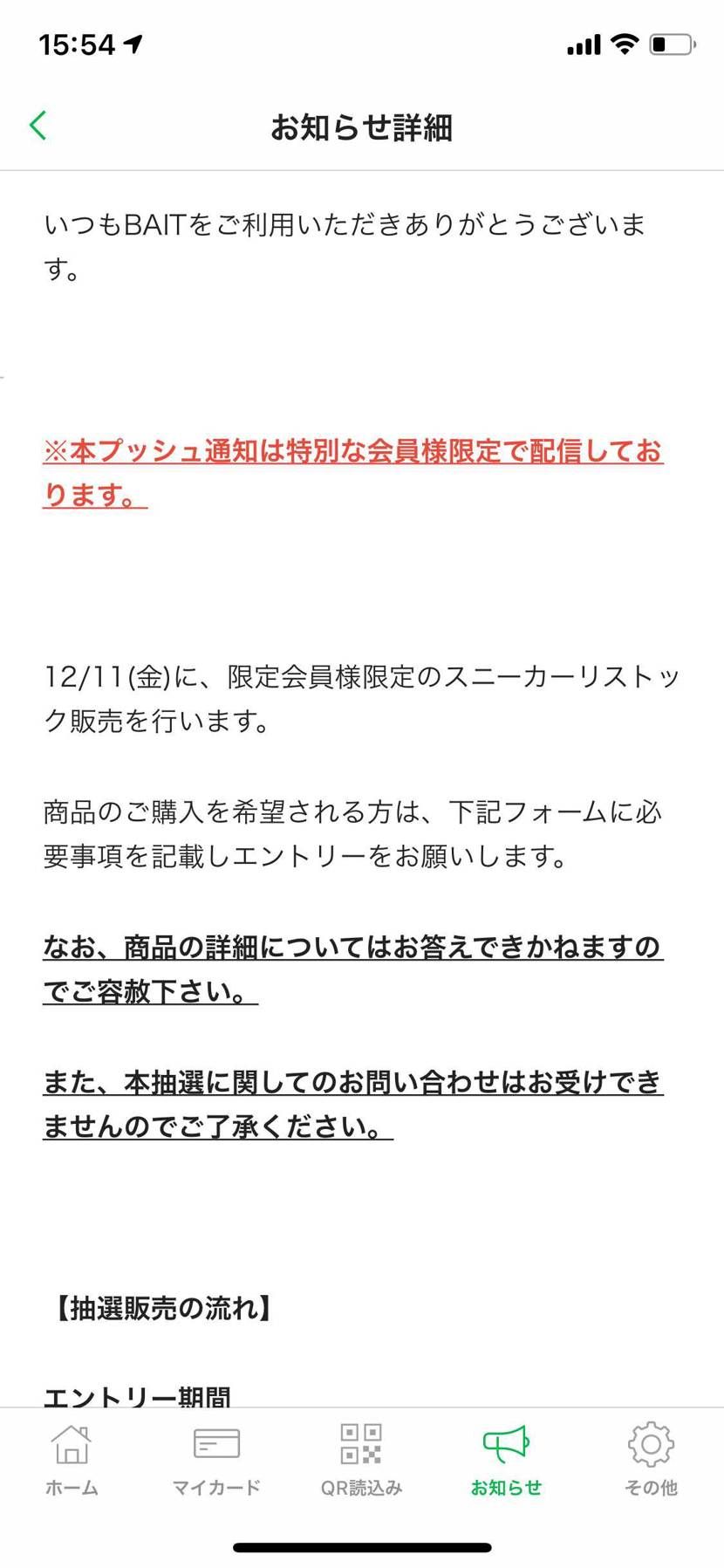 BAITのやつなんですけど、何が🐿されるんですかね？？？