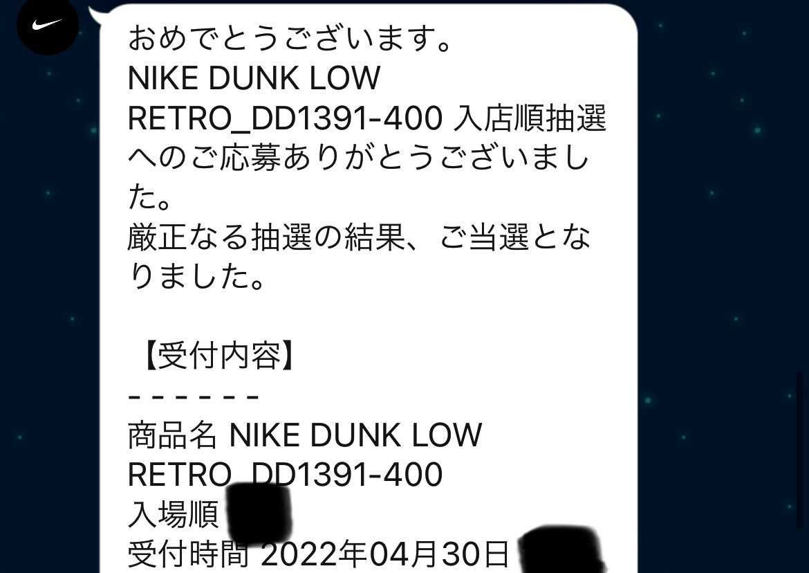 ダンク一足のナイキ大阪よりナイキ横浜応募することの方が大事だった話