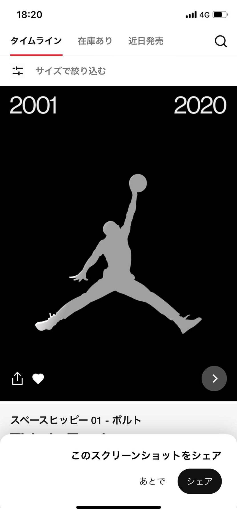 アンケってこのシルバーのジャンプマンの投稿にいいね(ハートマーク)押した人だけ出