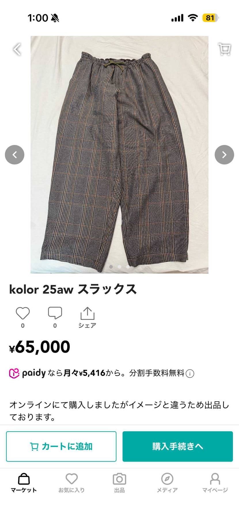 今期のkolorのパンツいかがでしょうか？
新品です！