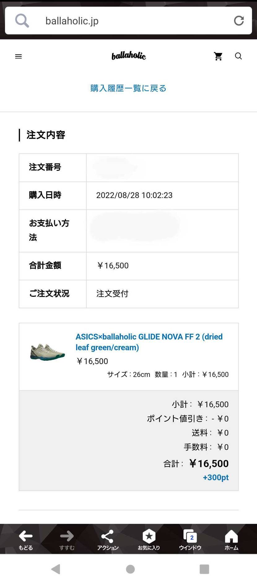 グライドノヴァff2
ASICS x ballaholic