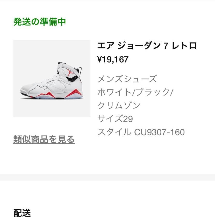 バースデークーポンで🤘💡
この配色は、間違いないかと!!
初AJ7楽しみ