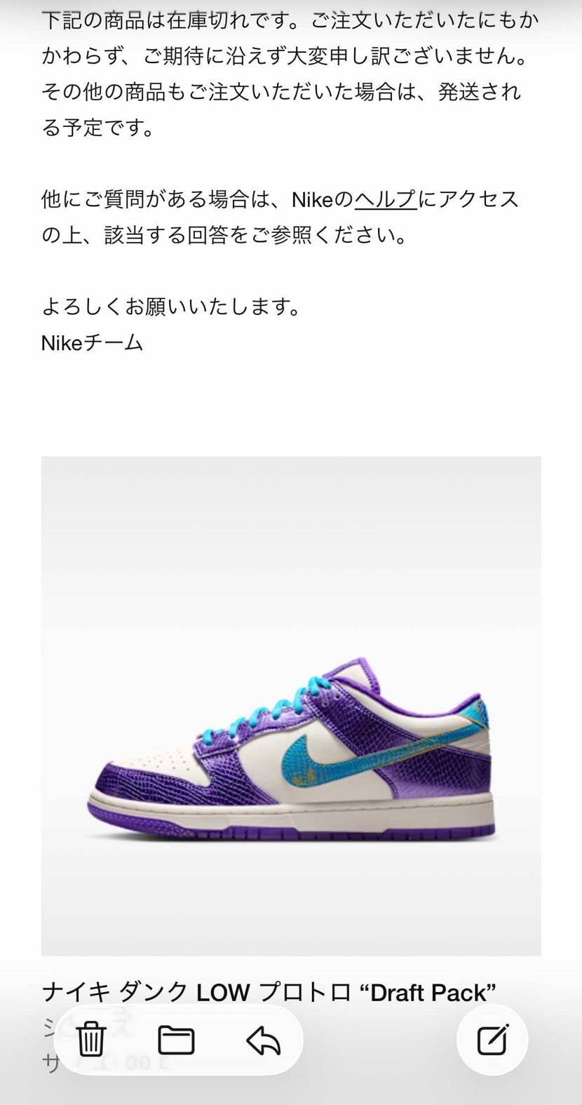 日曜の早朝🐿️で購入のダンクキャンセルメール来た〜
今までキャンセル経験が無