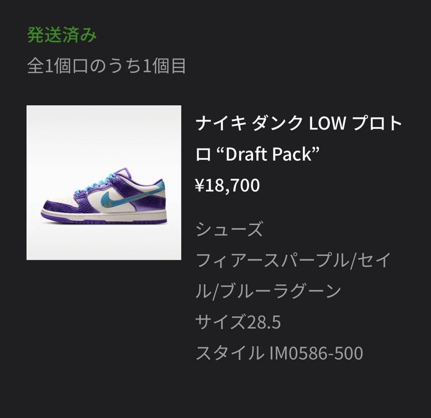 今回は発送されました〜、到着を待とう📦