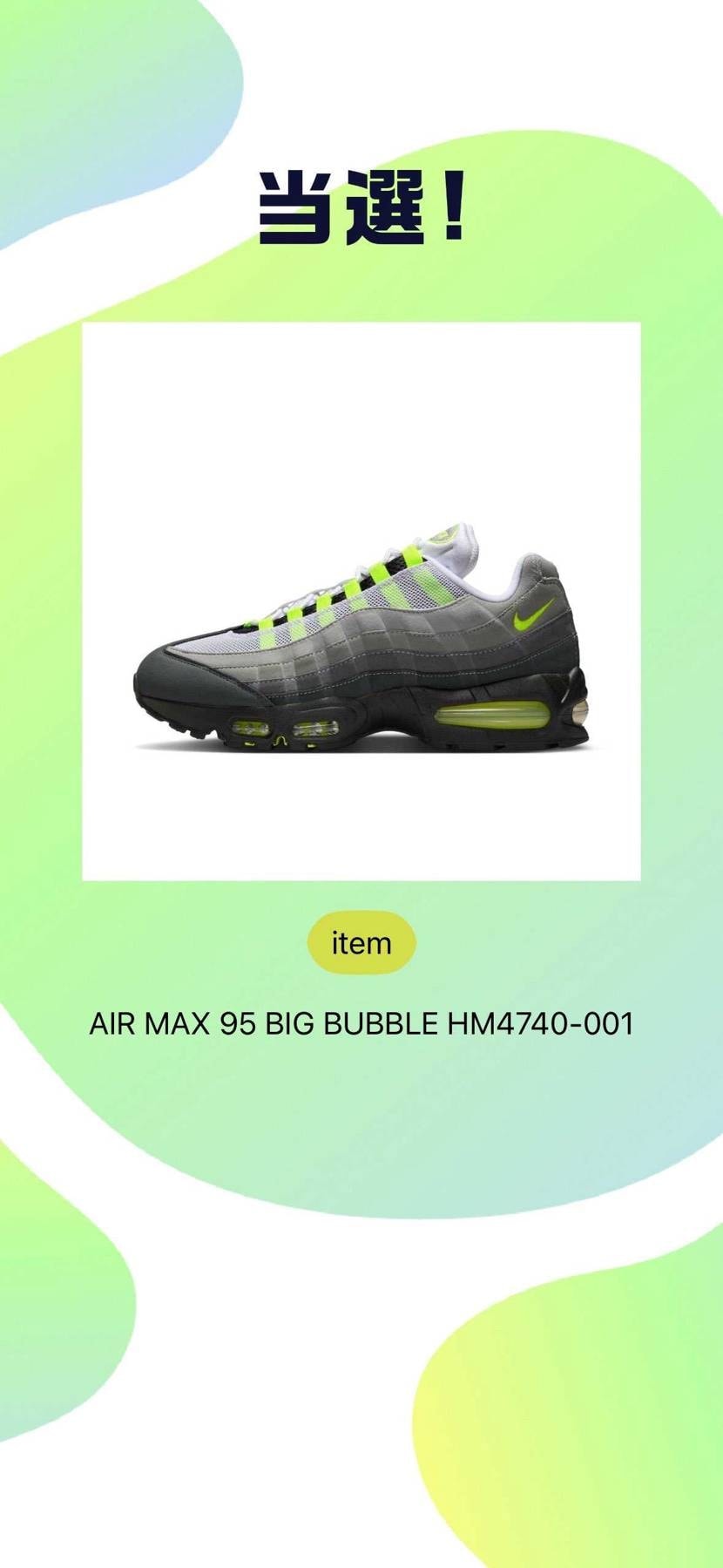 ABCマート余裕で当選〜🎶
解決も完了したので、メンズ29cm GET〜
あ