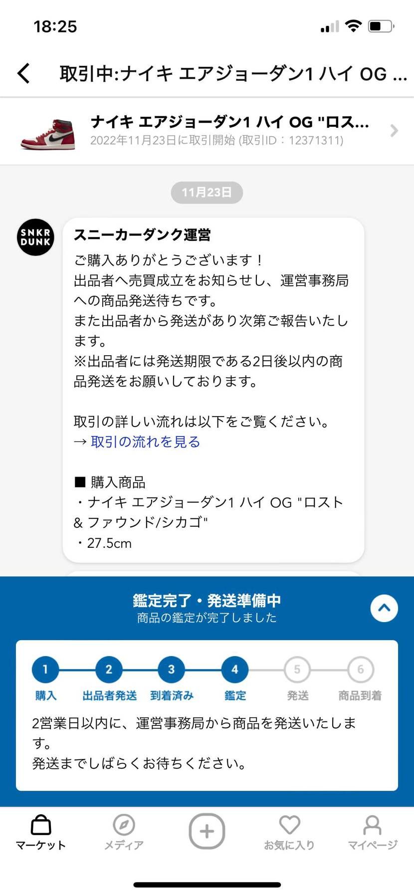 鑑定終わったみたい笑