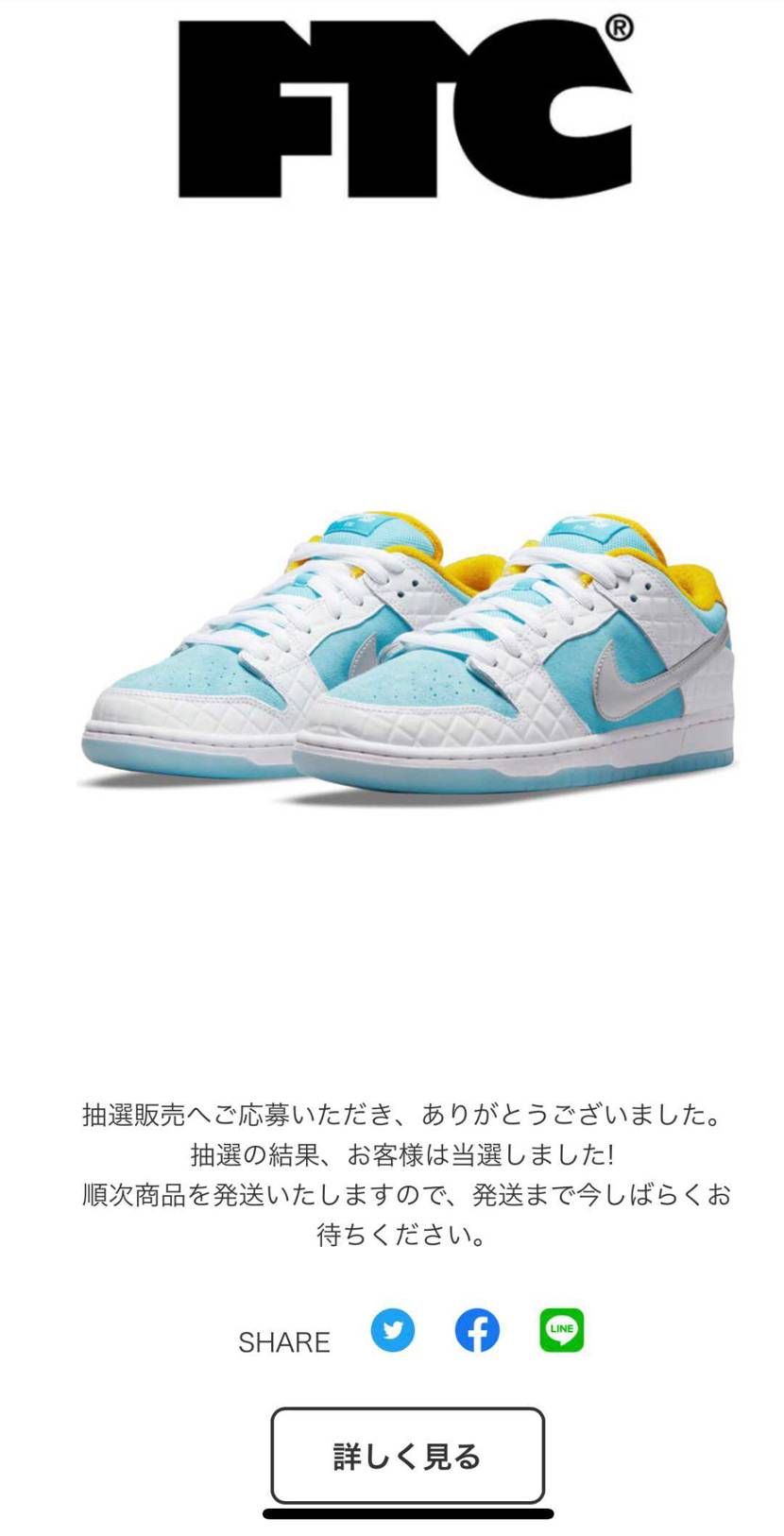 開いたらまさかの当選！
思わず声が出てしまった😅
FTC初当選あじゃーす！