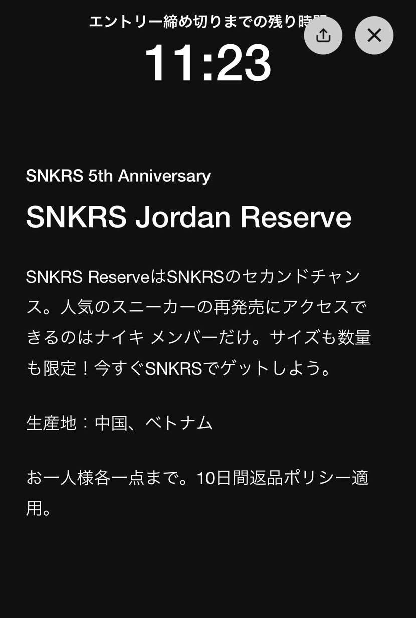 一応、NIKE様がサイズも数量も限定と前置きしてるよ
