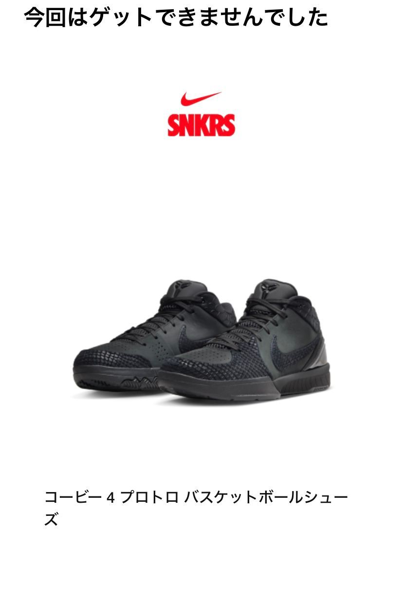 抽選！全落ち😅