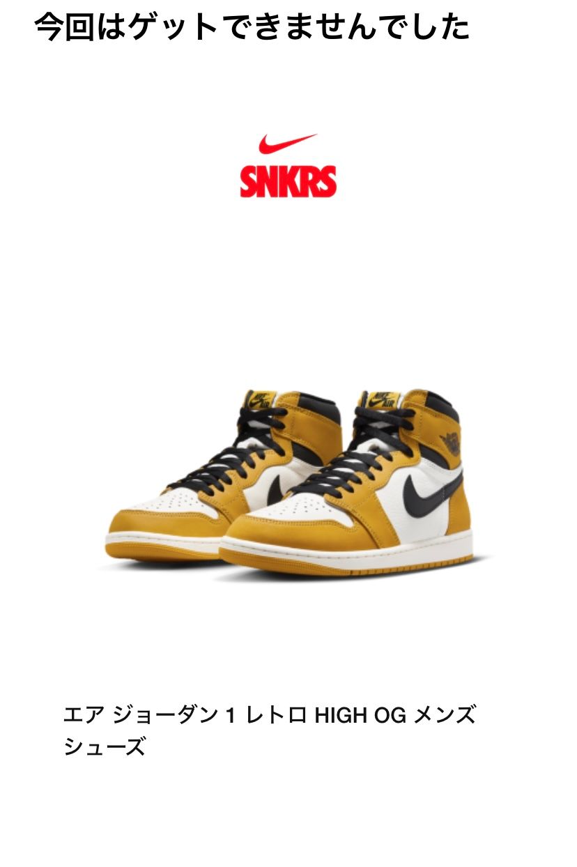 抽選！全落ち😅