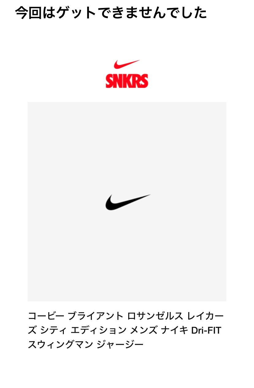 抽選！全落ち😅