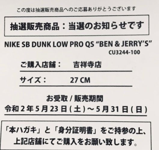 当たりました!