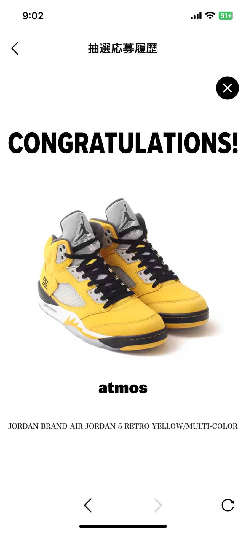 atmosオンラインでcongratulationsだったけど、まだ発送連絡もな