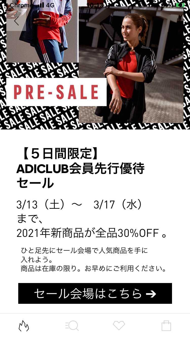 流石セールのアディダスw