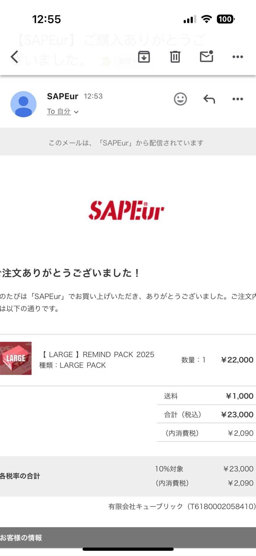 せっかく買えずに諦めてたのにサプール福袋Lサイズ🐿️してたから買ってしまった💦
