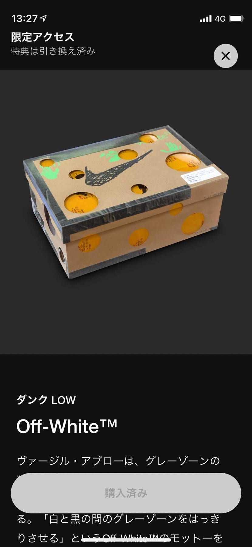 うれP飛行機降りて携帯覗いたら
#ダンクLOWオフホワイト