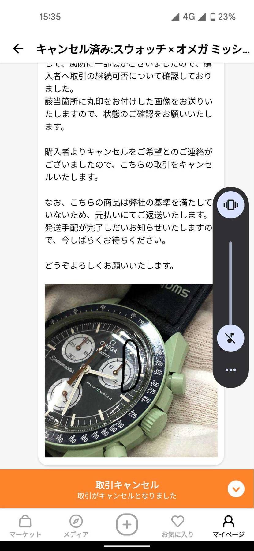 スニダンで購入して、スニダンで、売却したら、キズありでキャン