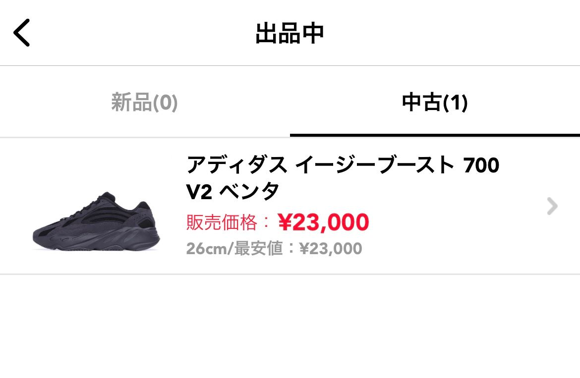 YEEZY 700 V2 VANTA 26.0cm 中古
比較的綺麗な状態で出