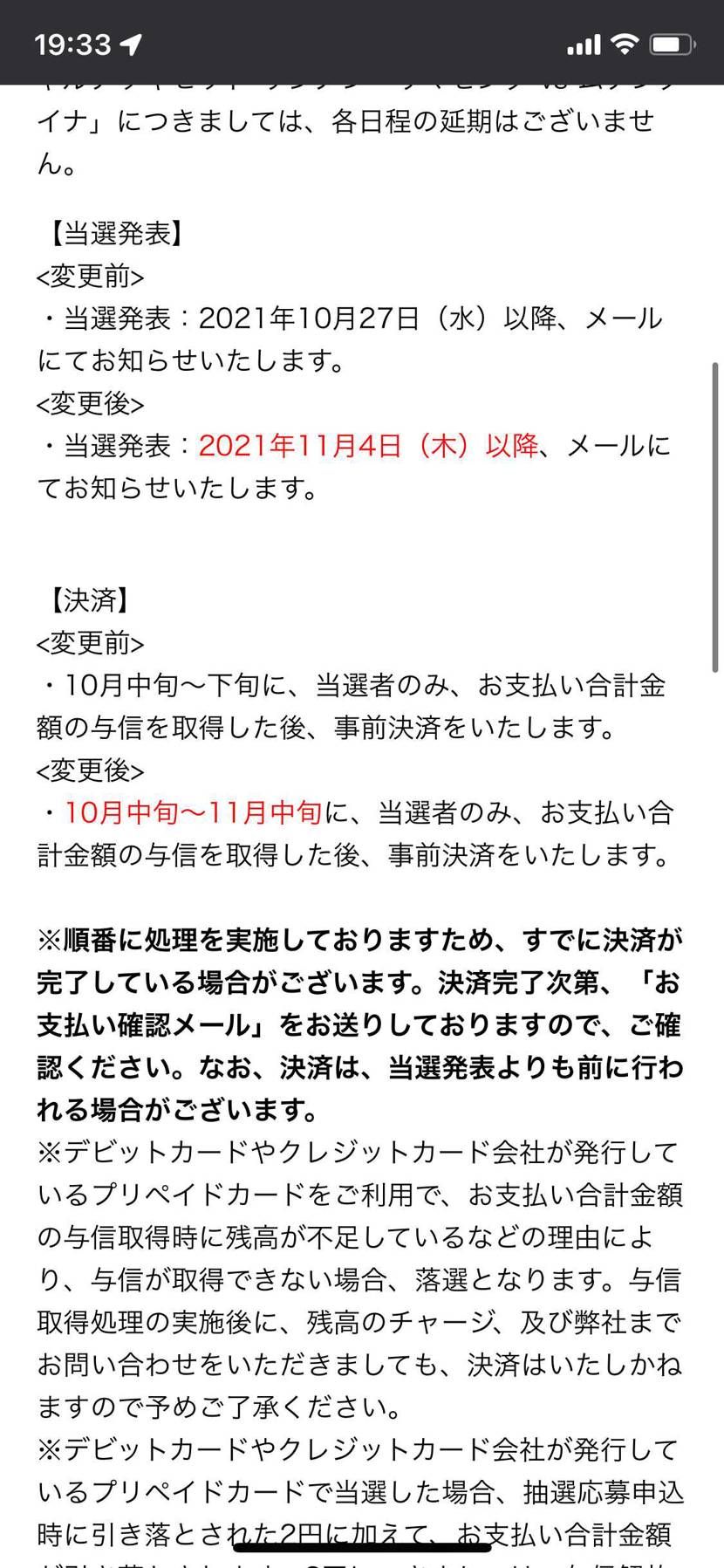 楽天引き決算完了されてるけど当たり？