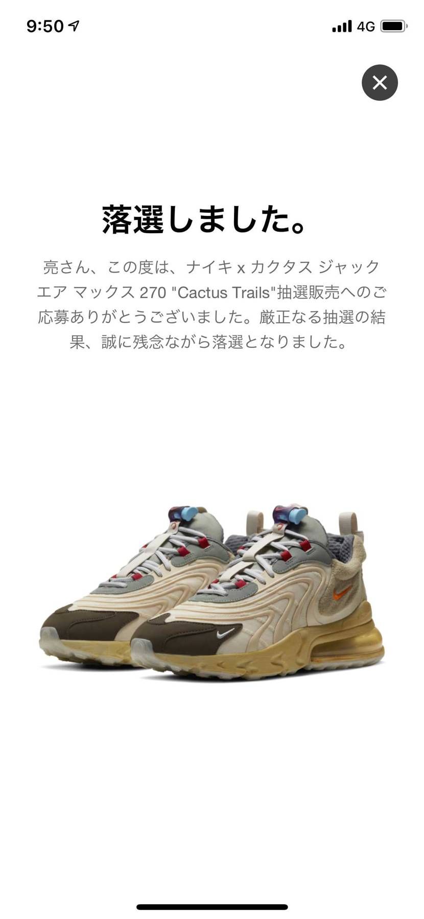 落選😭