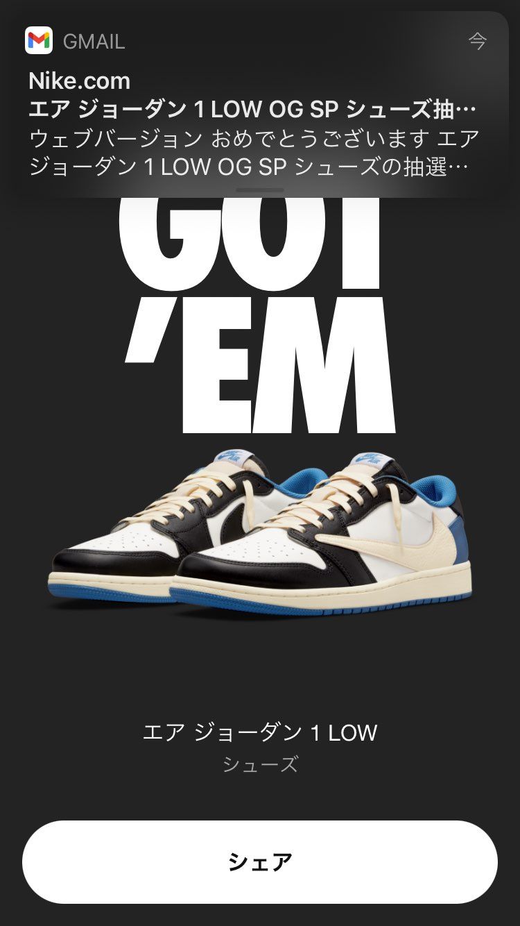 通知遅いからダメかと思ったらまさかの！