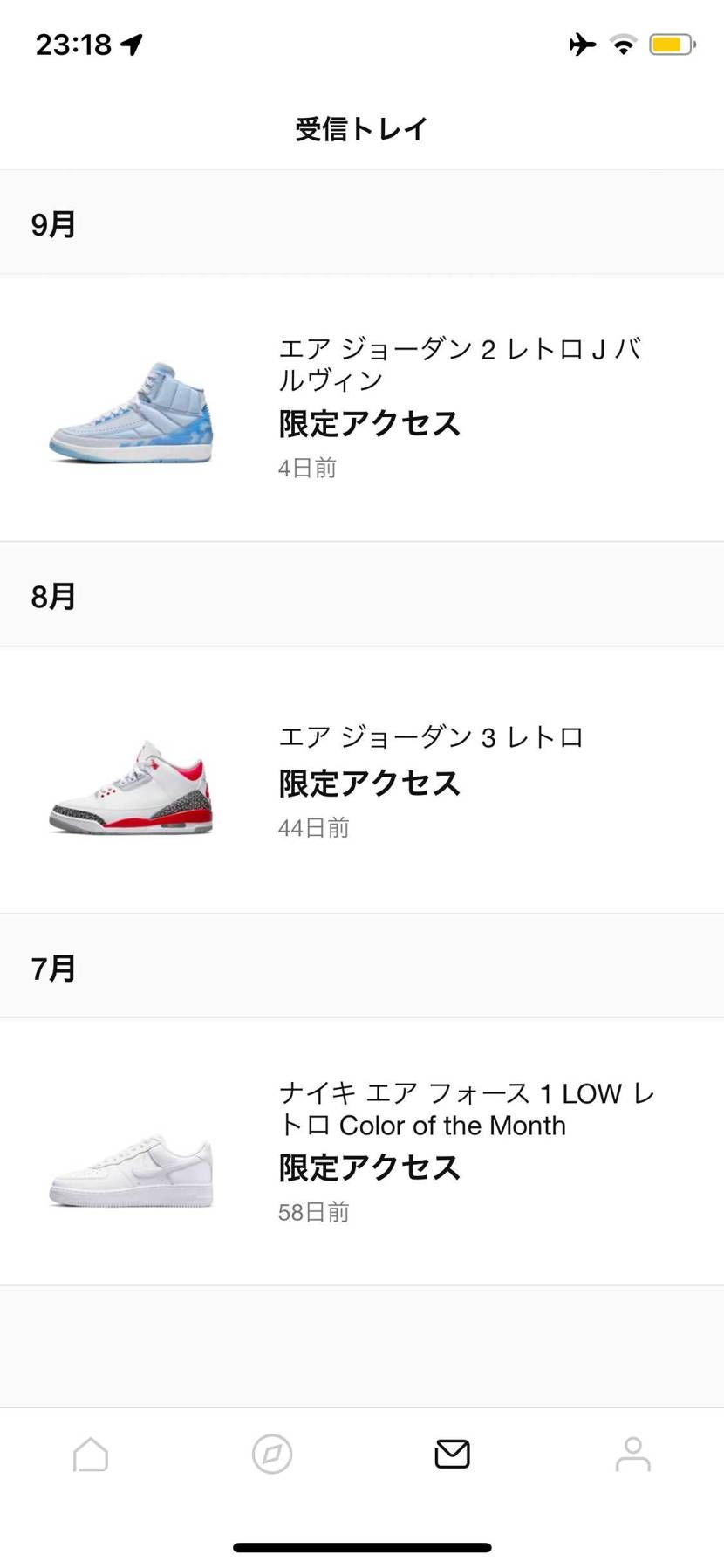 微妙限定アクセスアカウント