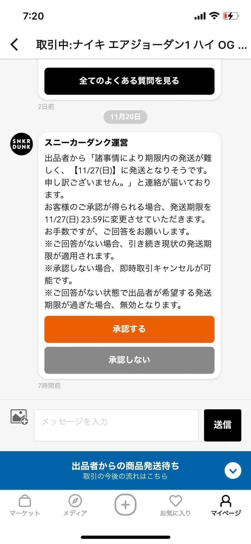 これ、どうなんでしょう…
買い手が諦めるの待ちパターンかな？w
