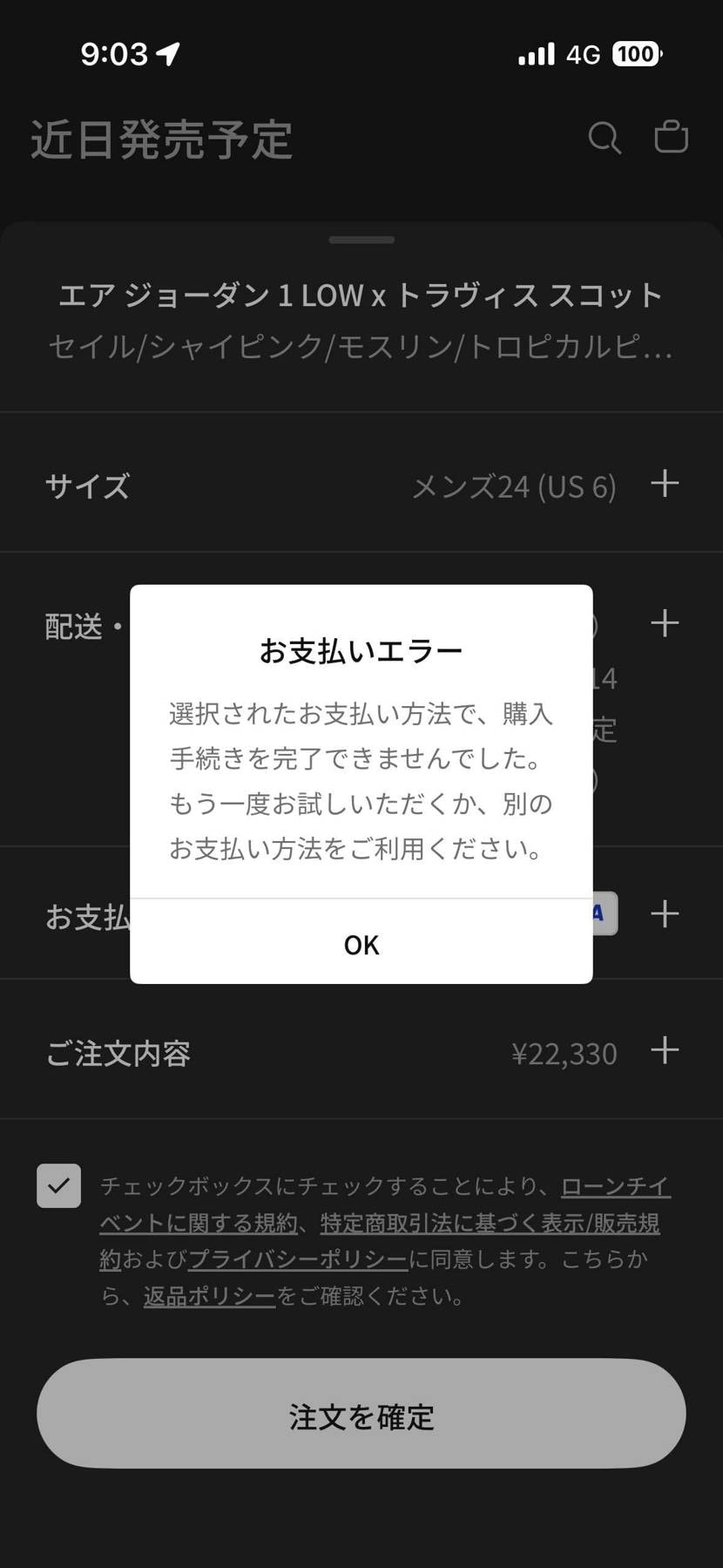 クソゴミアプリが毎回ムカつく！