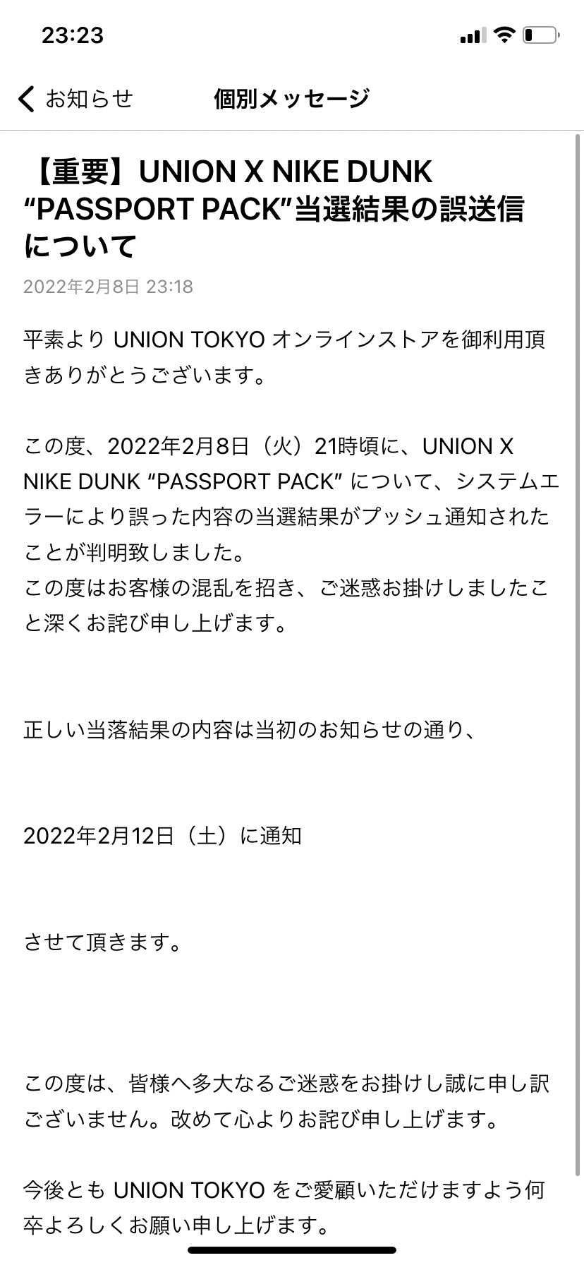 ユニオンダンクは誤送信らしいです